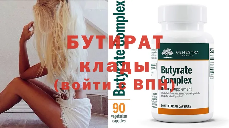 Бутират Butirat  купить наркотик  Борисоглебск 